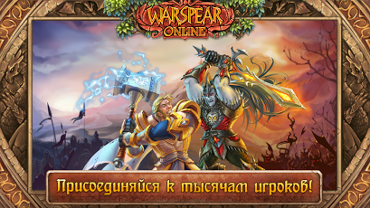 Новости - AIGRIND анонсирует обновление 3.5 мобильной MMORPG Warspear Online