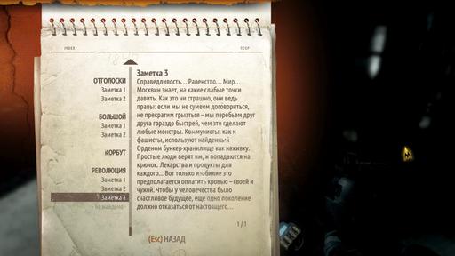 Metro: Last Light - Гайд по поиску страниц дневника Артема